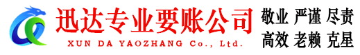 禹城收债公司