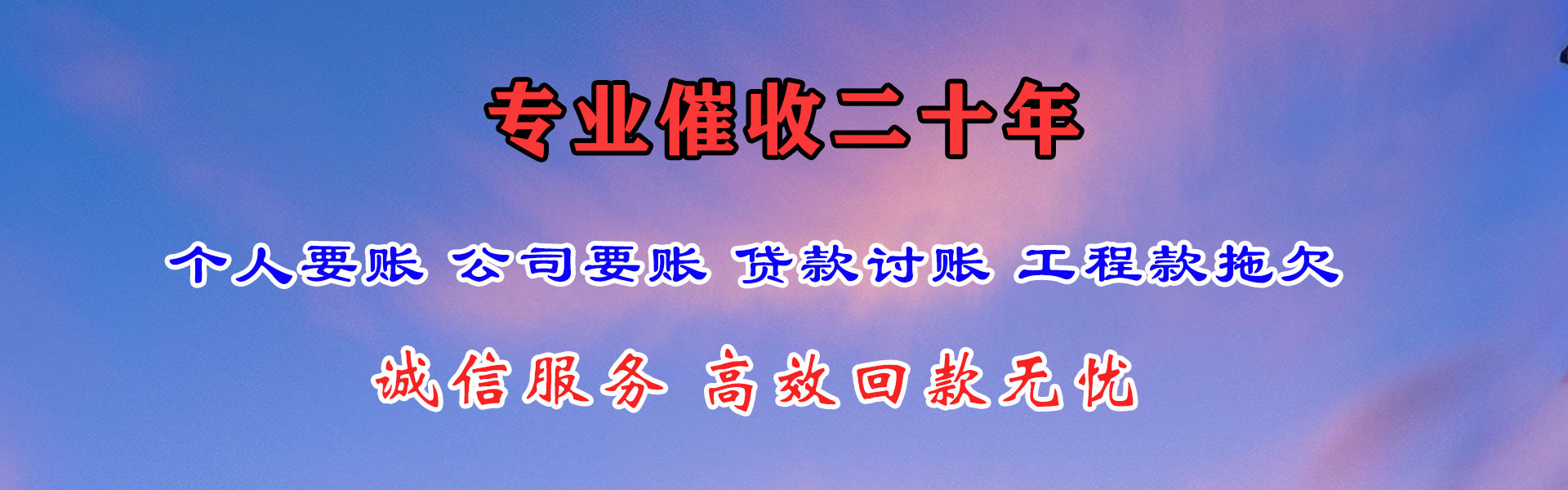禹城迅达要债公司